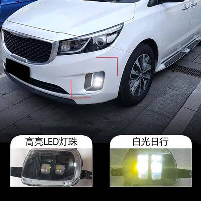 适用于起亚14-16款进口嘉华CARNIVAL前雾灯总成LED透镜雾灯改装