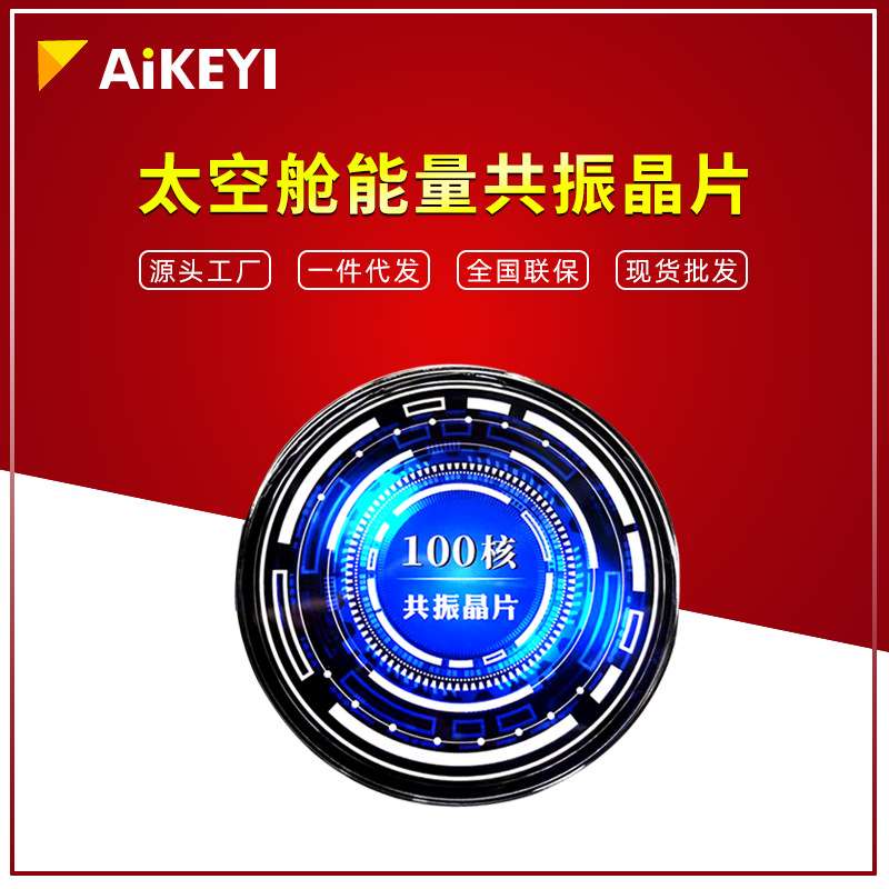 石墨烯能量舱专用共振晶片100核定@制晶片太赫磁熵减仪生物共振头