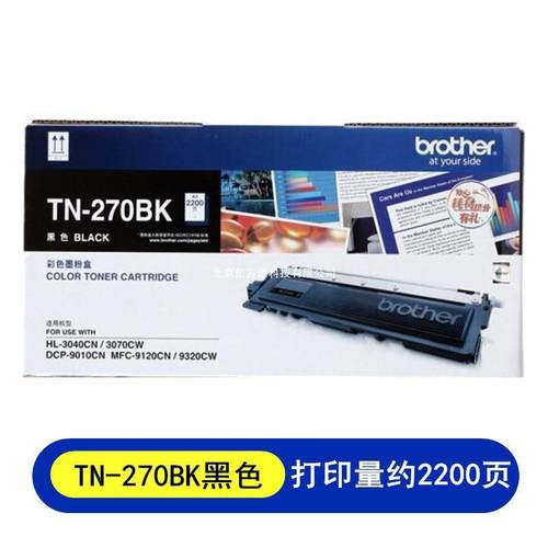 兄弟TN-270BK黑色墨粉盒MFC-9120CN9320CWHL3040CN270硒鼓四色