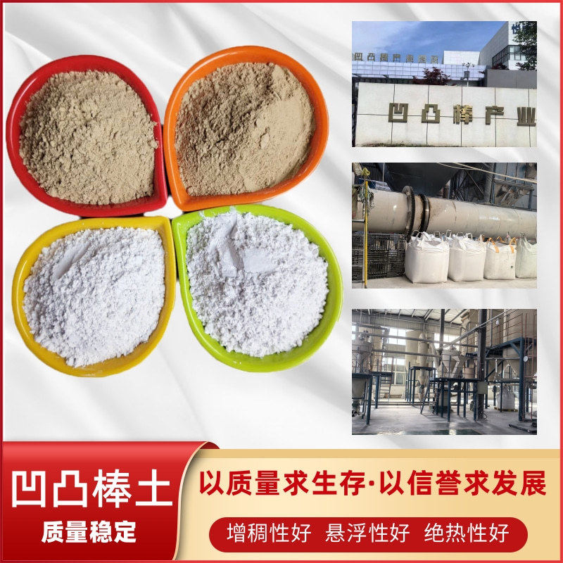 供应涂料及载体用凹凸棒土污水处理脱色吸附剂用凹凸棒粉高粘土