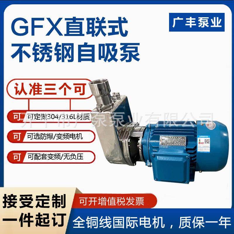 广州广丰40GFX-18自吸不锈钢泵加压循环大流量高扬程机械密封铜芯