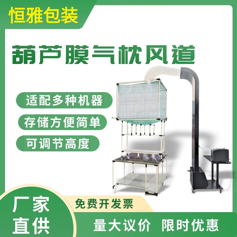 可调节高强度铝合金葫芦膜风道充气机气泡枕输送系统输送管道