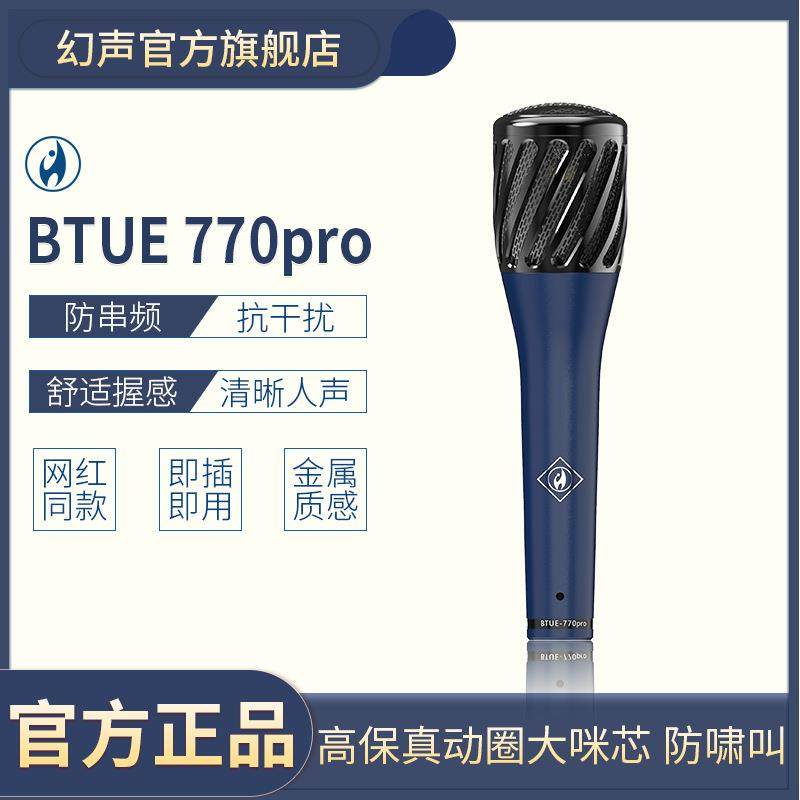 幻声BTUE-770PRO大振膜电容麦克风主播48V供电户外唱K歌手持话筒