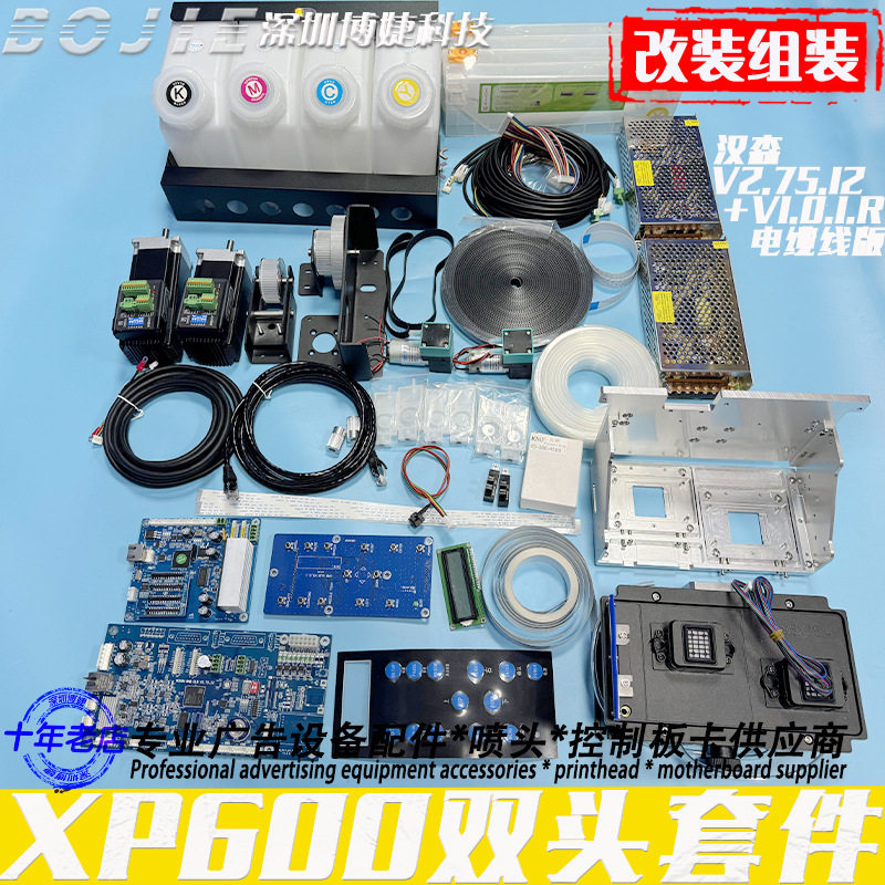 汉森XP600喷头双头控制板卡改组装DTF写真机整套配件电缆线型主板