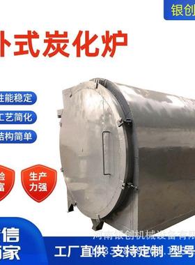 竹木荔木生物质废料原木废木炭化炉烧烤炭杉木卧式木材炭化设备