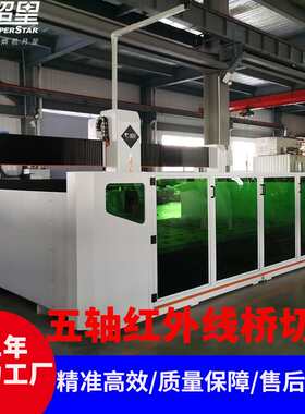 超星石英石大理石加工设备马肚型岩板桌面切割五轴红外线桥切机