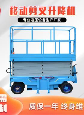 直销移动剪叉升降机高空作业车自行走剪叉式升降平台升降机