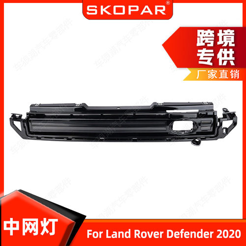 适用路虎卫士Land Rover Defender 2020 中网灯 前杠双条灯