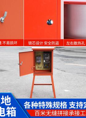 可移动工地建筑配电箱户外防水落地式高脚箱工地雄安地区电表箱