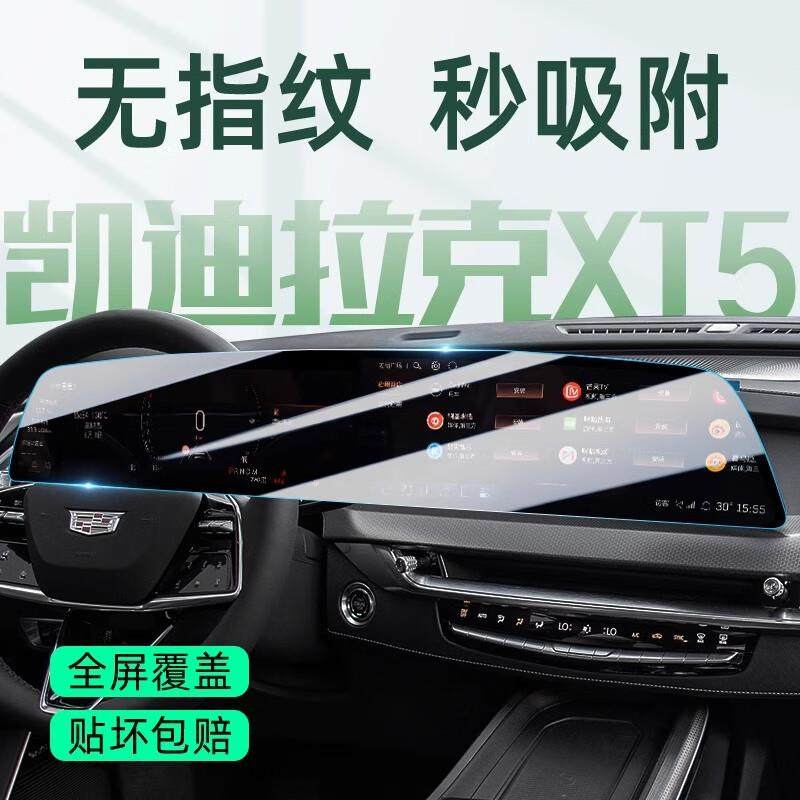 适用25款凯迪拉克XT5中控导航钢化膜屏幕贴膜汽车内饰用品改装