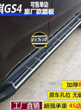 广汽传祺GS4原厂踏板GS8侧踏板GS7脚踏板GS3-4-54S专用铝合金改装