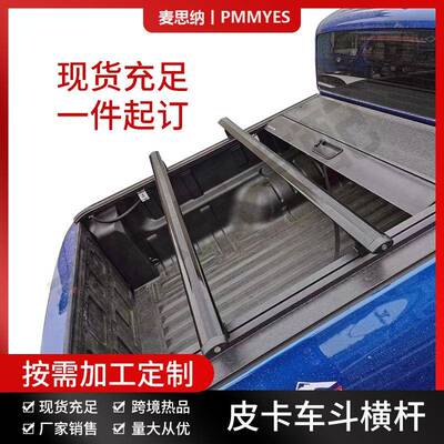 现货多款式皮卡车斗行李架横杆通用皮卡车载旅行架crossbar