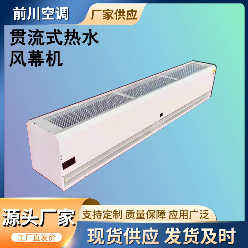 商用型空气幕顶吹热风幕2米冷暖2用空气幕1.2米贯流式热水风幕机