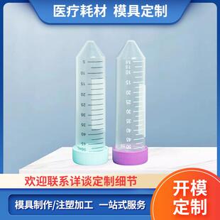 塑料外壳模具离心管样品管尖底圆底插口塑胶制品注塑成型模具