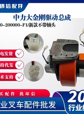 中力大金刚驱动总成ZL10-200000-F1/新款不带轴头叉车驱动系统