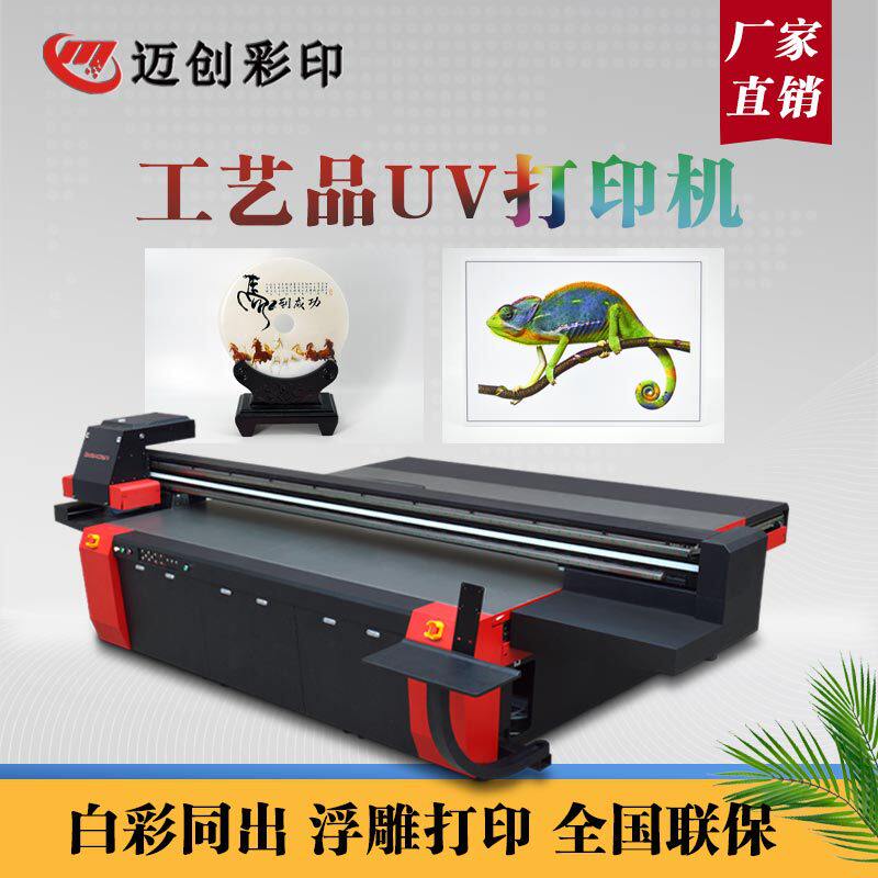 迈创陶瓷uv打印机光栅板水晶玻璃摆件印花机工艺品uv打印机厂家