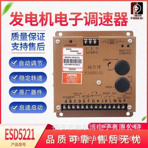 ESD5221柴油发电机组配件调速板转速电子调速器5111/5500E/5550E