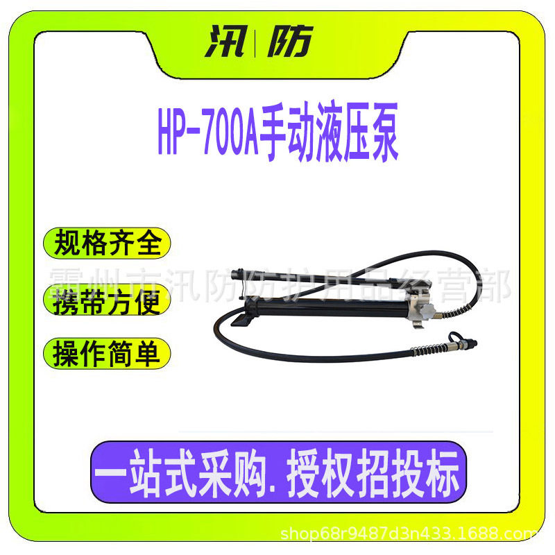 手持式防护液压泵HP-700A双作用手摇泵便携式手动高压泵增压泵