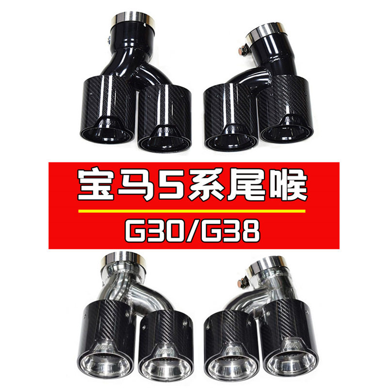 适用于宝马新5系四出尾喉525li530g30G38排气管改装540MP大方口嘴