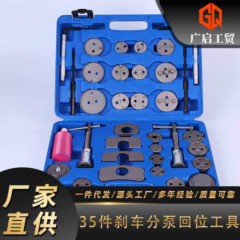 35件刹车分泵回位工具刹车片拆装工具汽车刹车片更换专用汽修工具