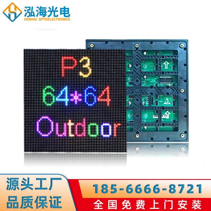 P3户外全彩LED显示屏单元板模组室外高清小间距电子广告大屏幕