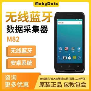 摩比mobydata M82数据采集器安卓手持终端PDA快递巴枪物流仓
