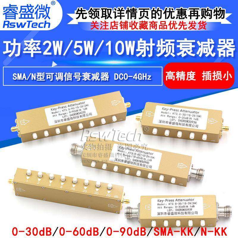SMA/N型射频可调按键信号衰减器0-90dB步进2W/5W/10W大功率0-4GHz