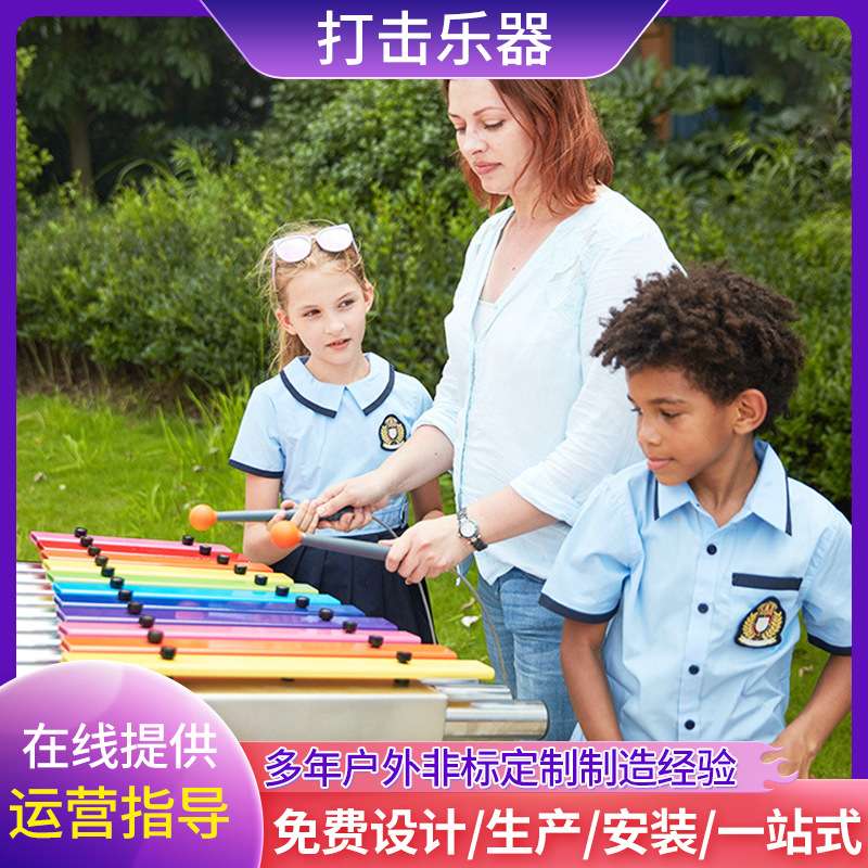 户外大型打击乐器 幼儿园不锈钢敲琴玩具 非标定 制儿童八音敲琴