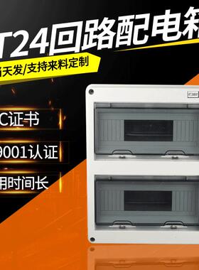 户外HT24回路配电箱家用塑料明装布线箱茶色透明盖空气开关盒