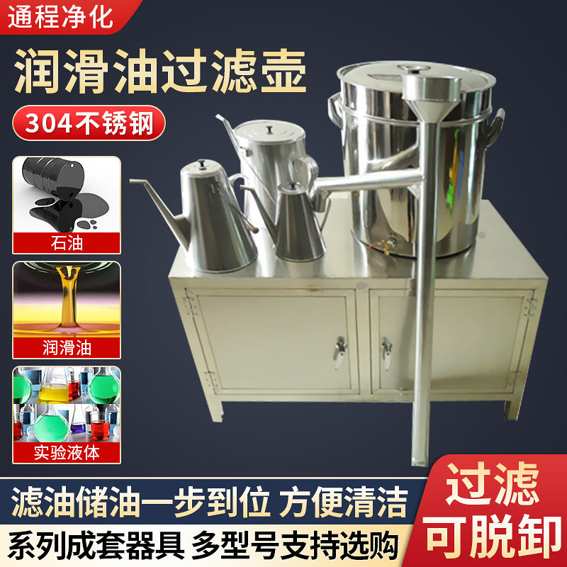 工业用304不锈钢二级过滤油壶不锈钢油桶三级漏斗手动黄油枪