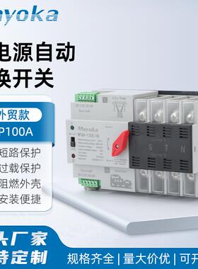 快切4P100A双电源市电对发电机光伏ats毫秒级切换双电源自动转换