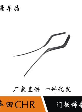 适用于丰田CHR奕泽IZOA车内门板饰条装饰亮条内饰贴升级改装