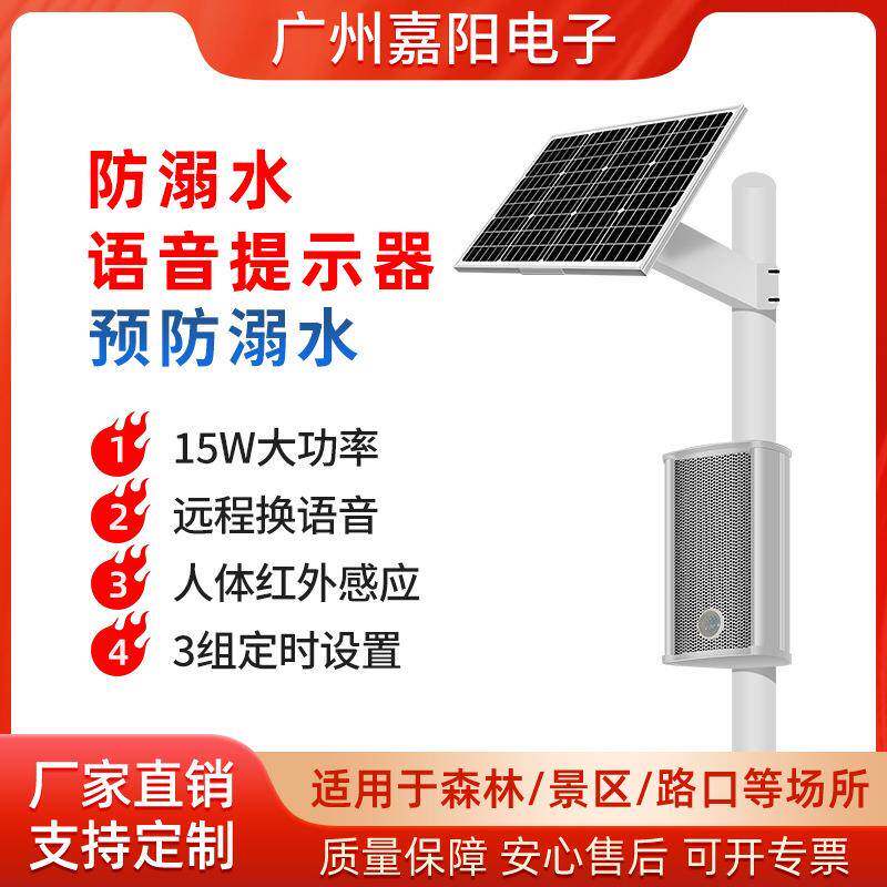 户外太阳能语音提示器森林防火工地红外线人体感应播报喇叭JT201B