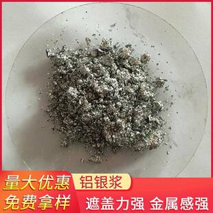 涂料仿电镀铝银浆闪光铝银浆高亮银浆电镀银油漆镜面铝银浆