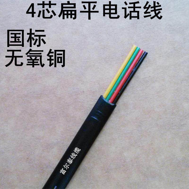 UL202514芯扁平网线4芯扁平电话线26AWG/7*0.16mm纯铜电话线