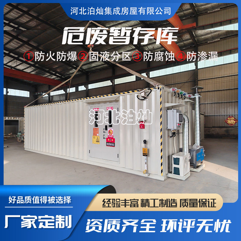 厂家生产危废间企业户外移动化学品暂存间防爆集装箱危废暂存库