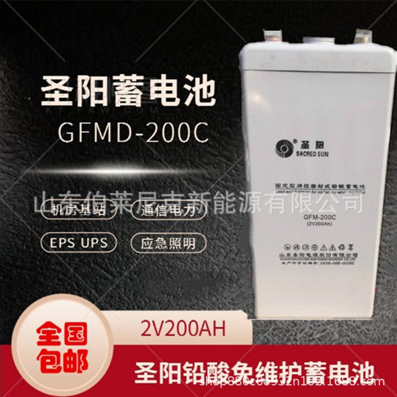 圣阳蓄电池GFMD-200C山东曲阜2V200AH电力直流屏UPS/EPS应急用