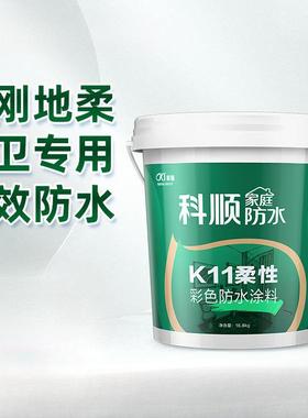 彩色涂料厨房室内卫生间阳台墙面地面柔性刚性补漏胶