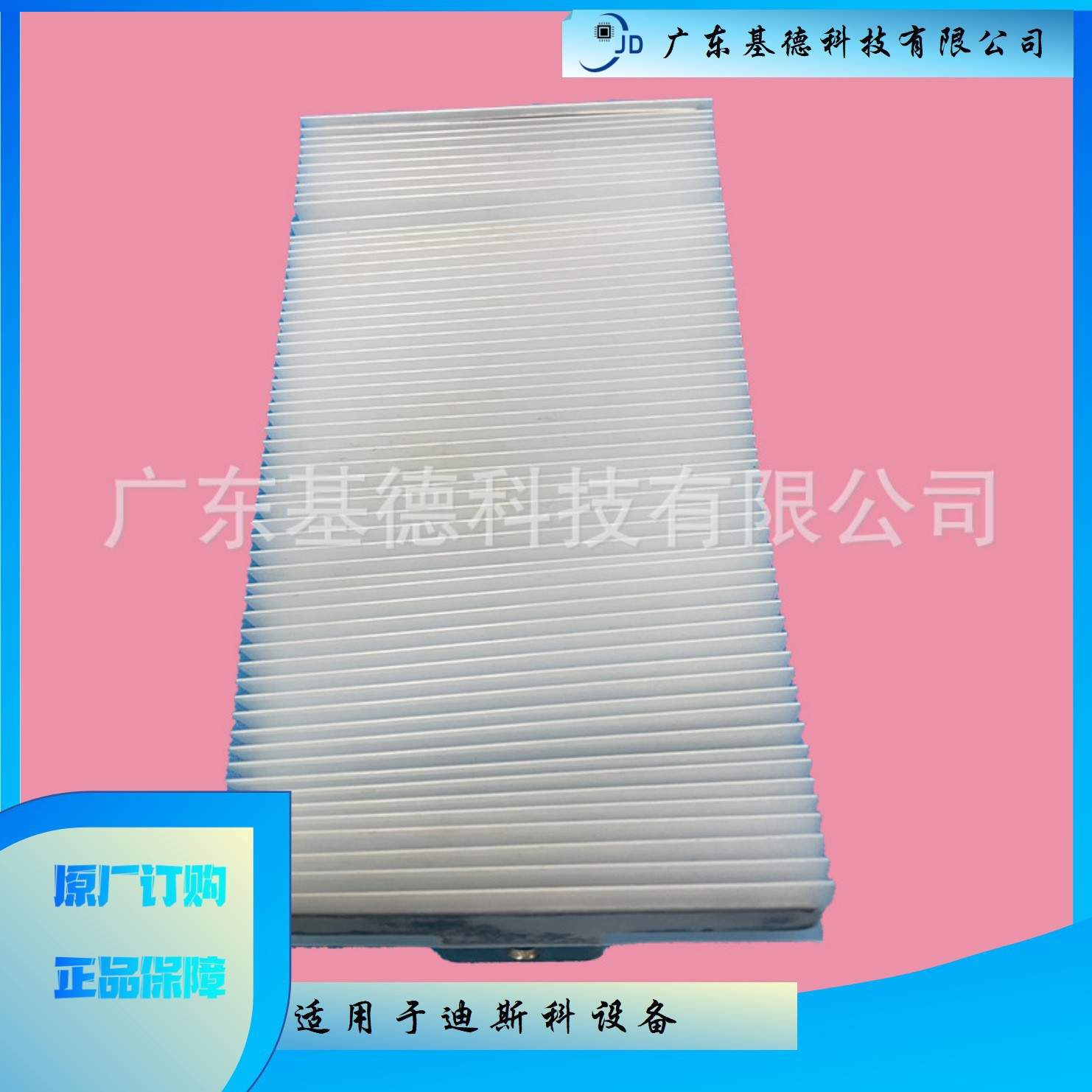 DISCO划片机原厂专用DFD6750 LKUY-510001-0防雾帘-防水防渗透