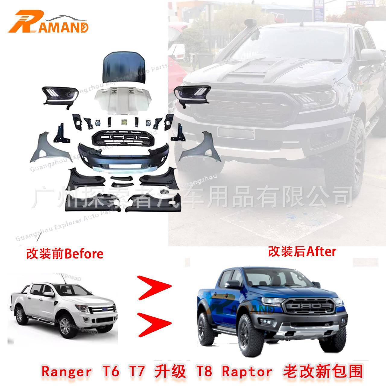 RangerT6T7升级T8Raptor老改新包围,ranger包围T6升raptor套