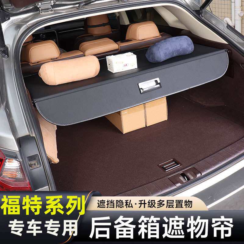 适用福特锐界LPlus后备箱遮物帘改装专用尾箱领裕翼虎挡隔板配件