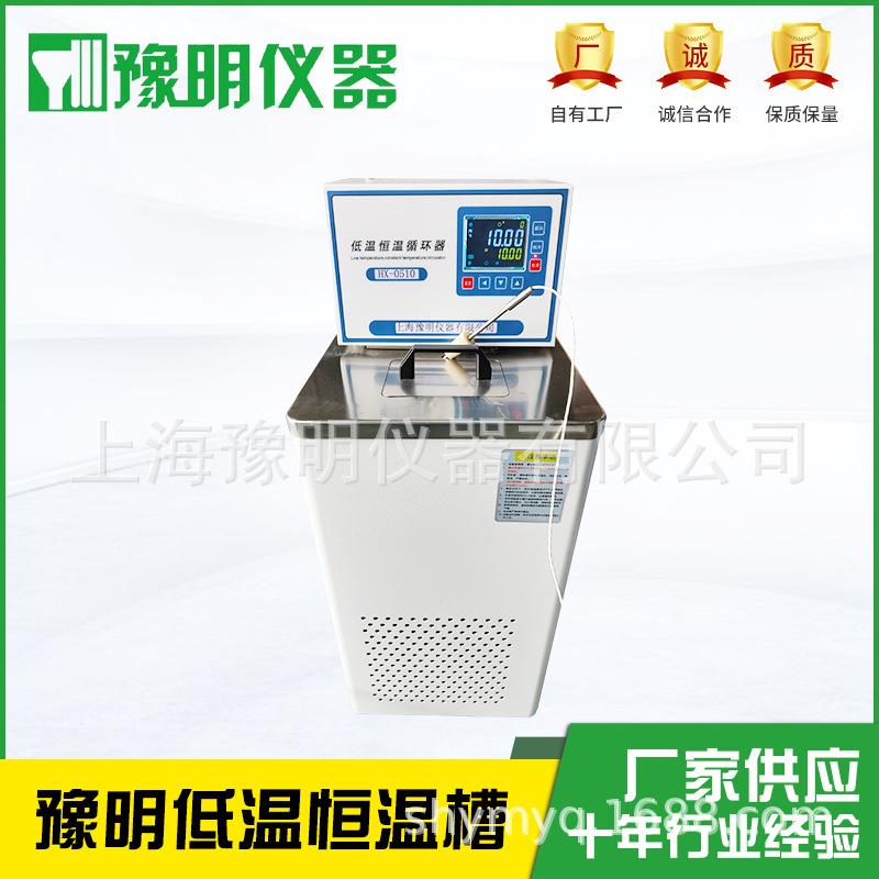直销DC-0506低温恒温槽恒温试验设备低温恒温水箱水浴槽