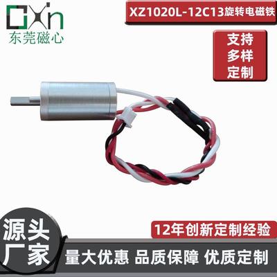 东莞热销大扭矩宽角度XZ1020L旋转电磁铁钻力强劲通电时长不剩磁