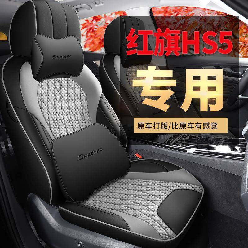 2025款红旗HS5车座椅套全包围四季24款hs5座套汽车坐垫专用坐垫套,农机/农具/农膜,其它农用工具,淘宝优惠券,粉丝福利购,淘宝优惠卷