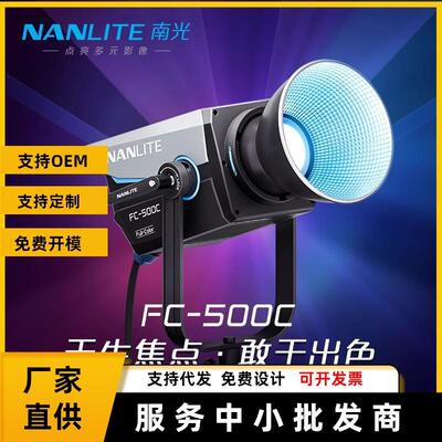 Nanlite南光多色调节FC-500CRGB全彩LED彩光补光灯直播影棚背景
