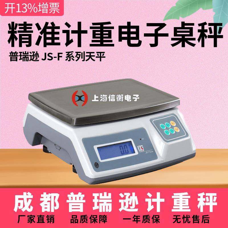 pris普瑞逊电子秤JS-30F电子计重桌秤工业计重桌秤3/6/15/30kg秤