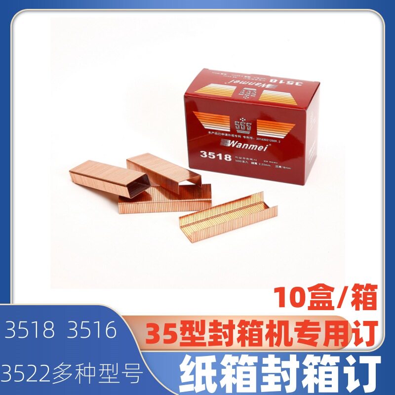 气动镀铜纸箱钉3518封箱钉瓦楞纸钉封口钉U型码钉防腐蚀加厚汽钉