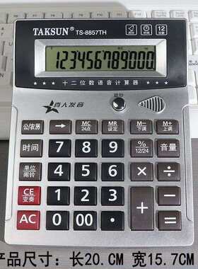 大号语音计算器带验钞真人发音可爱学生会计商务办公品商用计算机