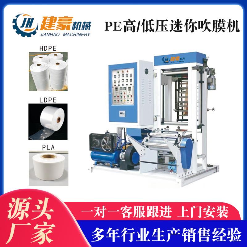 供应PE高/低压迷你吹膜机实验性吹膜机