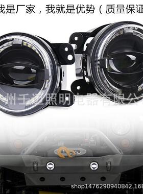 4寸LED雾灯适用吉普牧马人雾灯30W高亮带天使眼越野车4寸LED雾灯